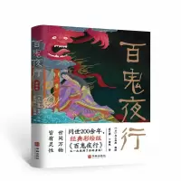 [M]百鬼夜行-9787516923382