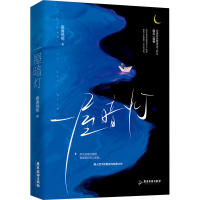 [M]一屋暗灯-9787557028114
