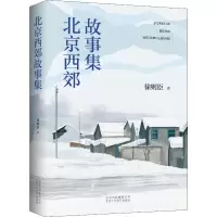[M]北京西郊故事集-9787530220016