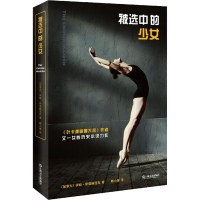 [M]被选中的的少女-9787532176267