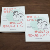 [M]我的孩子抑郁了,我却以为他只是不开心-9787111718550