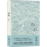 [M]蚁群-9787552036589