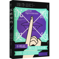 [M]沉默契约-9787505753457