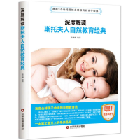 [M]深度解读斯托夫人自然教育经典-9787504765260