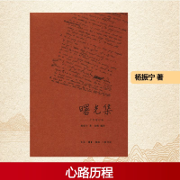 [M]曙光集 十年增订版-9787108062536