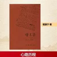 [M]曙光集 十年增订版-9787108062536