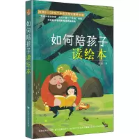 [M]如何陪孩子读绘本-9787220125515
