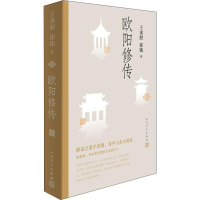 [M]欧阳修传-9787020147182