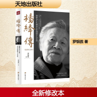 [M]杨绛传-9787545520804