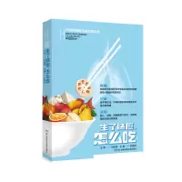 [M]何裕民精准饮食抗癌智慧:生了肺癌怎么吃 孙丽红 著 -9787571012595
