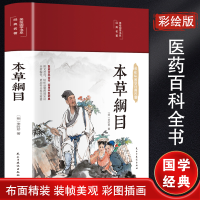 [M]本草纲目-9787513933261