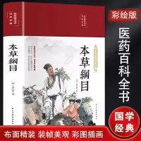 [M]本草纲目-9787513933261