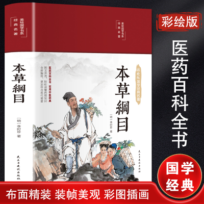 [M]本草纲目-9787513933261