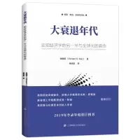 [M]大衰退年代 宏观经济学的另一半与全球化的宿命-9787564232610