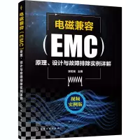 [M]电磁兼容(EMC)原理、设计与故障排除实例详解 视频实例版-9787122365576