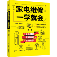 [M]家电维修一学就会-9787122388414
