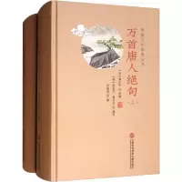 [M]万首唐人绝句-9787543977594