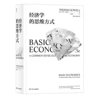 [M]经济学的思维方式-9787220108303