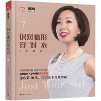 [M]识对体形穿对衣-9787540783716