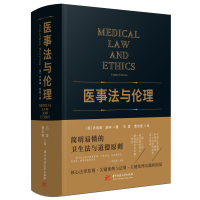 [M]医事法与伦理-9787568085731