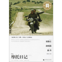 [M]摩托日记-9787565629433