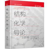 [M]结构化学导论-9787122383297