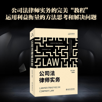 [M]公司法律师实务 郭春宏 编 -9787301327562