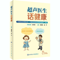 [M]超声医生话健康-9787117303927
