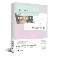 [M]艺术的行囊 肖伊谷 著 -9787557025236