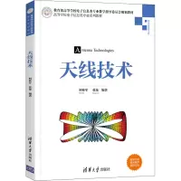 [M]天线技术-9787302570905