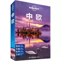 [M]孤独星球Lonely Planet旅行指南系列:中欧 中文第4版-9787520412919