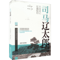[M]司马辽太郎中国游记 江南纪行-9787224139020