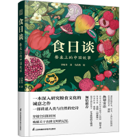[M]食日谈 餐桌上的中国故事-9787571332914