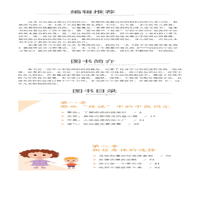 [M]孩子生病都带着礼物 2——妈妈的中医学习笔记-9787521427899
