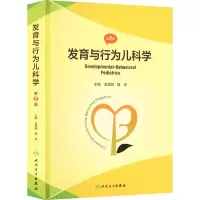 [M]发育与行为儿科学 第2版-9787117339148