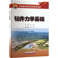 [M]钻井力学基础-9787518354818