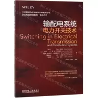 [N]输配电系统电力开关技术-9787111620860
