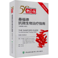 [M]热病 桑福德抗微生物治疗指南(新译第50版)-9787567918009