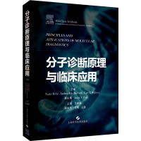 [M]分子诊断原理与临床应用-9787547857304