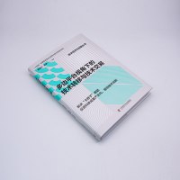 [M]多边平台视角下的技术转移与技术交易-9787504697318