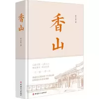 [M]香山-9787500874034