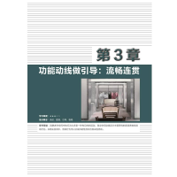 [M]商业空间动线设计细节图解-9787111720355