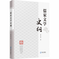 [M]儒家文学史纲-9787550728585