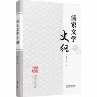 [M]儒家文学史纲-9787550728585