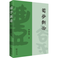 [M]荀学新论 牟钟鉴 著 -9787100200899