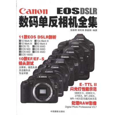 [M]Canon数码单反相机全集-9787802365148
