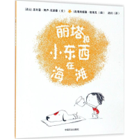 [N]丽塔和小东西在海滩-9787109227439