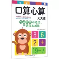 [N]口算心算天天练-9787549344369