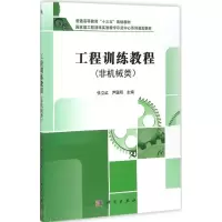 [M]工程训练教程-9787030511850