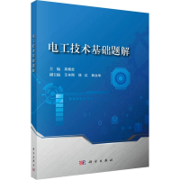 [M]电工技术基础题解-9787030592682